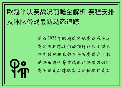 欧冠半决赛战况前瞻全解析 赛程安排及球队备战最新动态追踪