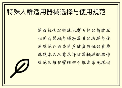 特殊人群适用器械选择与使用规范