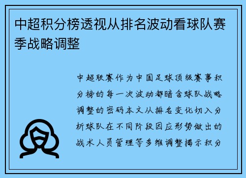 中超积分榜透视从排名波动看球队赛季战略调整