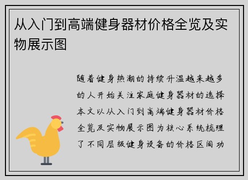 从入门到高端健身器材价格全览及实物展示图