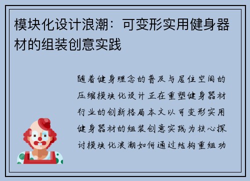 模块化设计浪潮：可变形实用健身器材的组装创意实践