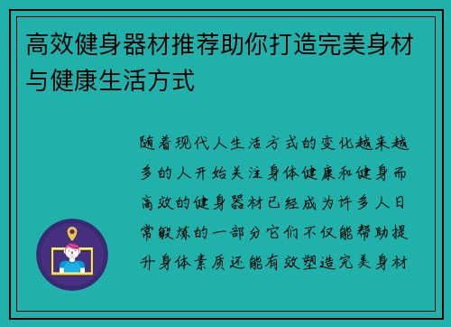 高效健身器材推荐助你打造完美身材与健康生活方式
