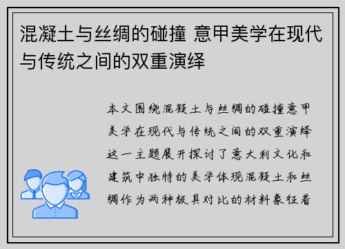 混凝土与丝绸的碰撞 意甲美学在现代与传统之间的双重演绎