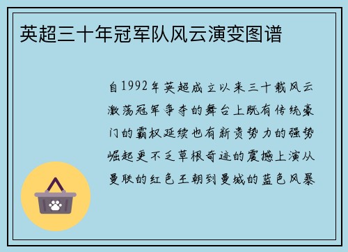 英超三十年冠军队风云演变图谱