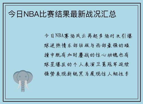 今日NBA比赛结果最新战况汇总