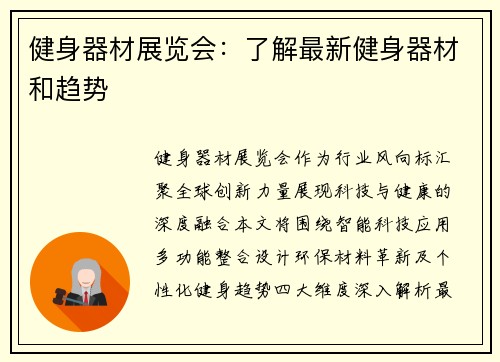 健身器材展览会：了解最新健身器材和趋势