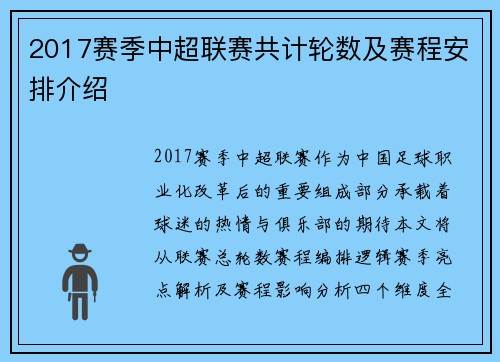 2017赛季中超联赛共计轮数及赛程安排介绍
