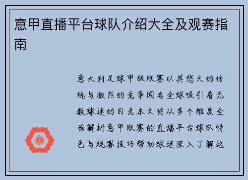意甲直播平台球队介绍大全及观赛指南