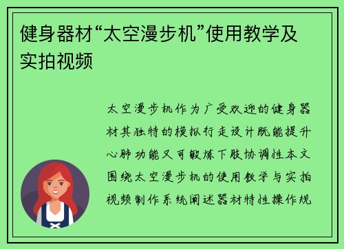健身器材“太空漫步机”使用教学及实拍视频