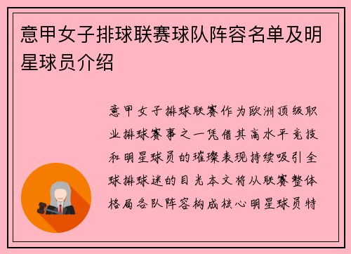 意甲女子排球联赛球队阵容名单及明星球员介绍