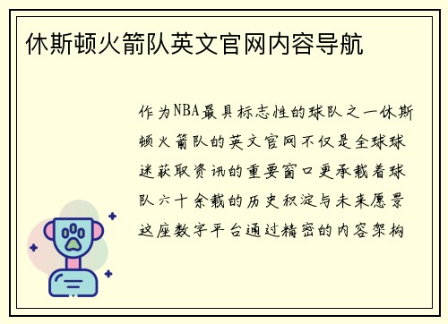 休斯顿火箭队英文官网内容导航