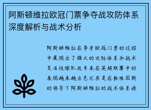 阿斯顿维拉欧冠门票争夺战攻防体系深度解析与战术分析